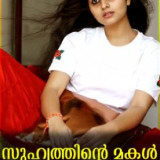 സുഹൃത്തിന്റെ മകൾ ജ്വാല